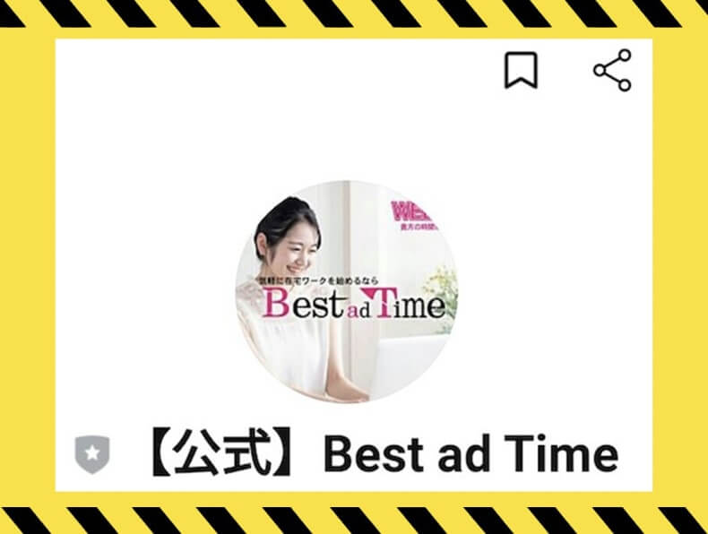 覆面調査(副業) | Best ad Time 検証