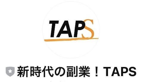 副業 | TAPS(タップス) 登録検証