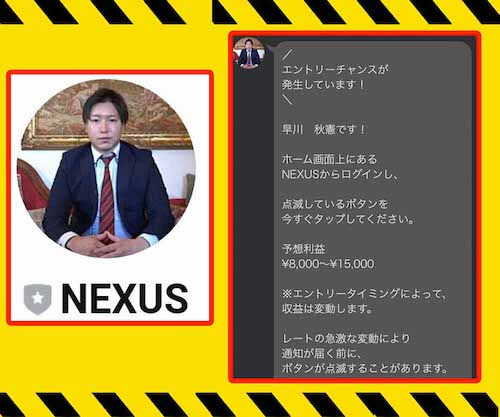 FX投資 | NEXUS(ネクサス) 検証