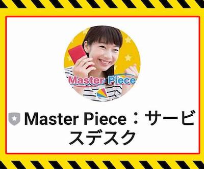 副業 | Master Piece(マスターピース) 検証