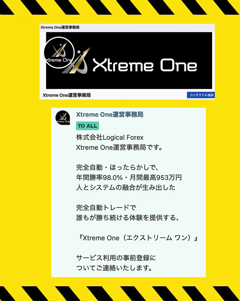 FX投資 | エクストリームワン(Xtreme One) 検証