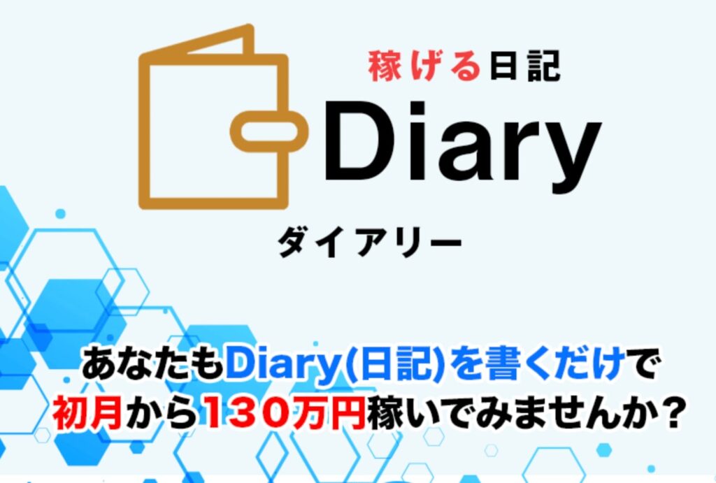 副業 | ダイアリー(Diary) 内容