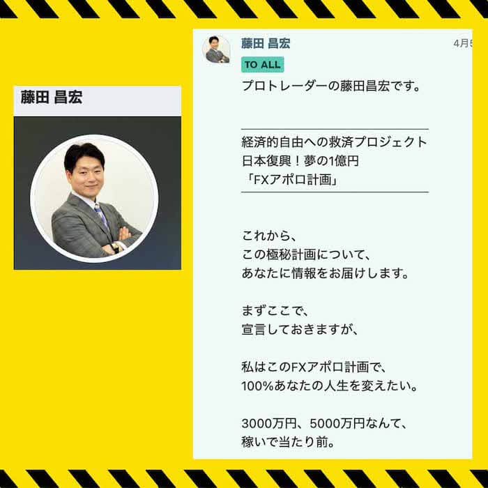 藤田昌宏 | FXアポロ計画 登録検証