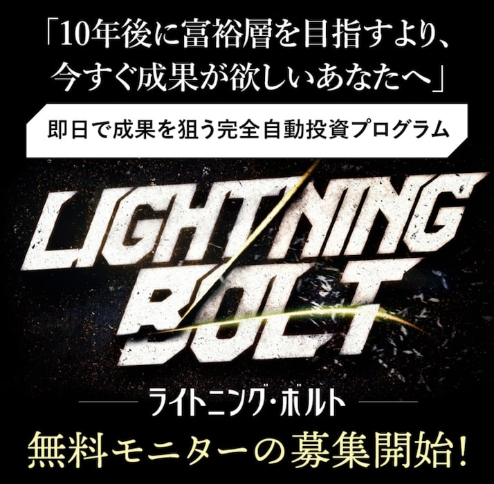 FX | ライトニングボルト(Lightning Bolt) 内容