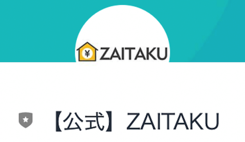 ZAITAKU(スタンプを送るだけ！収入ゲット！) 登録検証