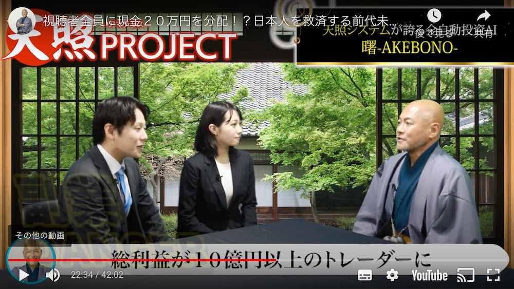 西田哲郎の天照プロジェクトの動画