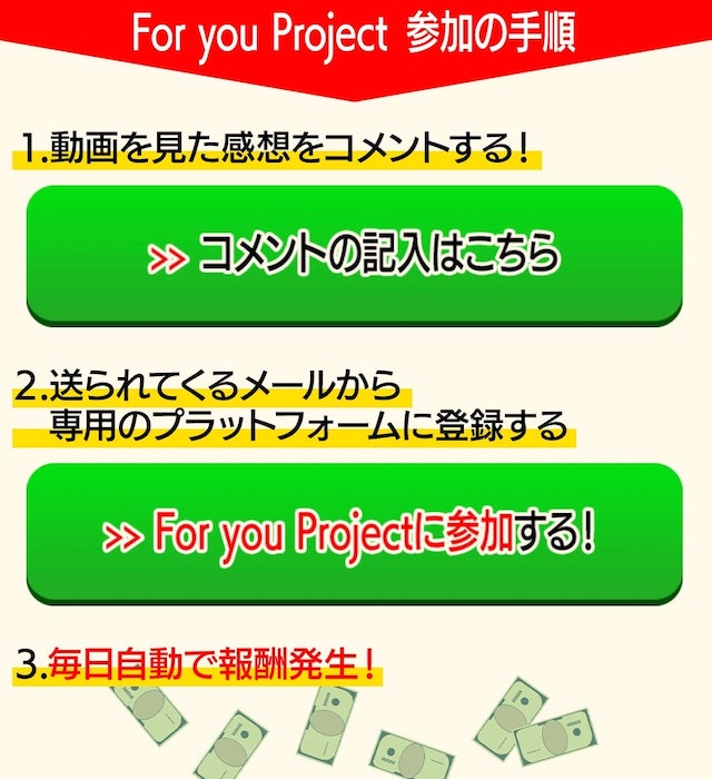 投資 | フォーユープロジェクト(小川裕介) 登録検証