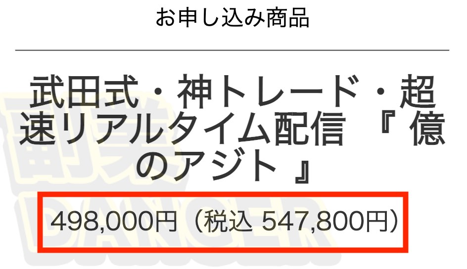 武田章司の億のアジトの参加費