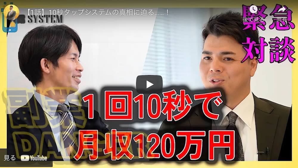 吉田聡のLINE型10秒タップシステムの動画