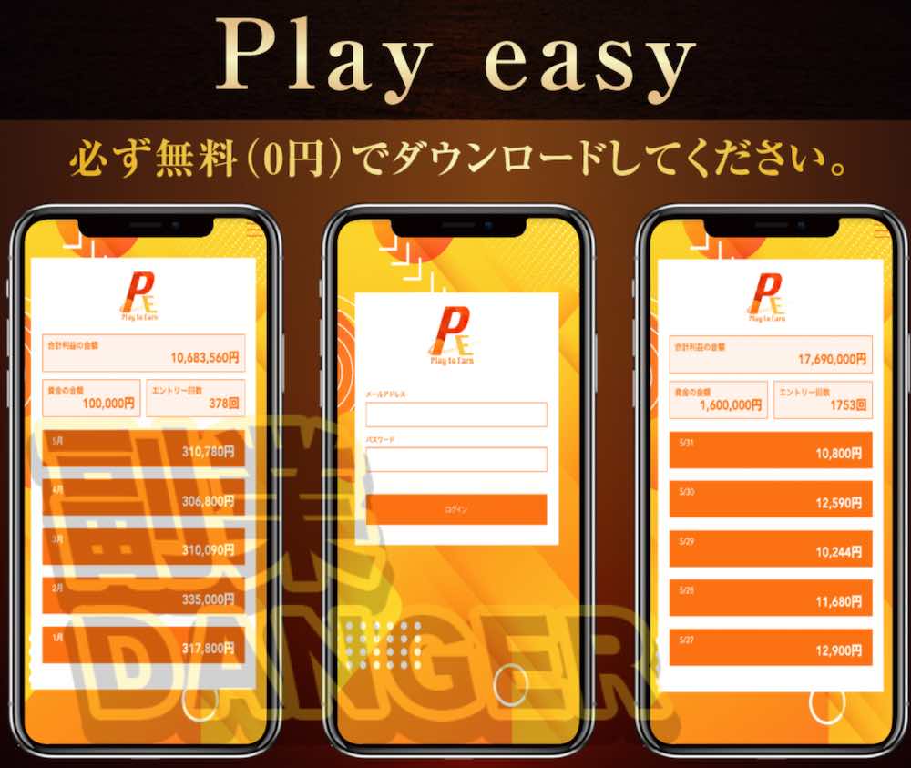 江藤早苗(えとうさなえ)のプレイジー(Play easy)のアプリ