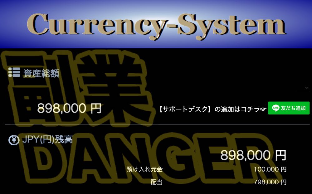 カレンシーシステム(Currency system)の画面