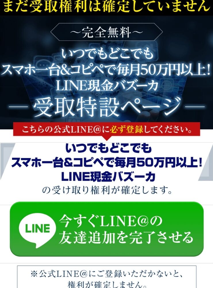 物販ビジネス | LINE現金バズーカ LINEを登録して検証