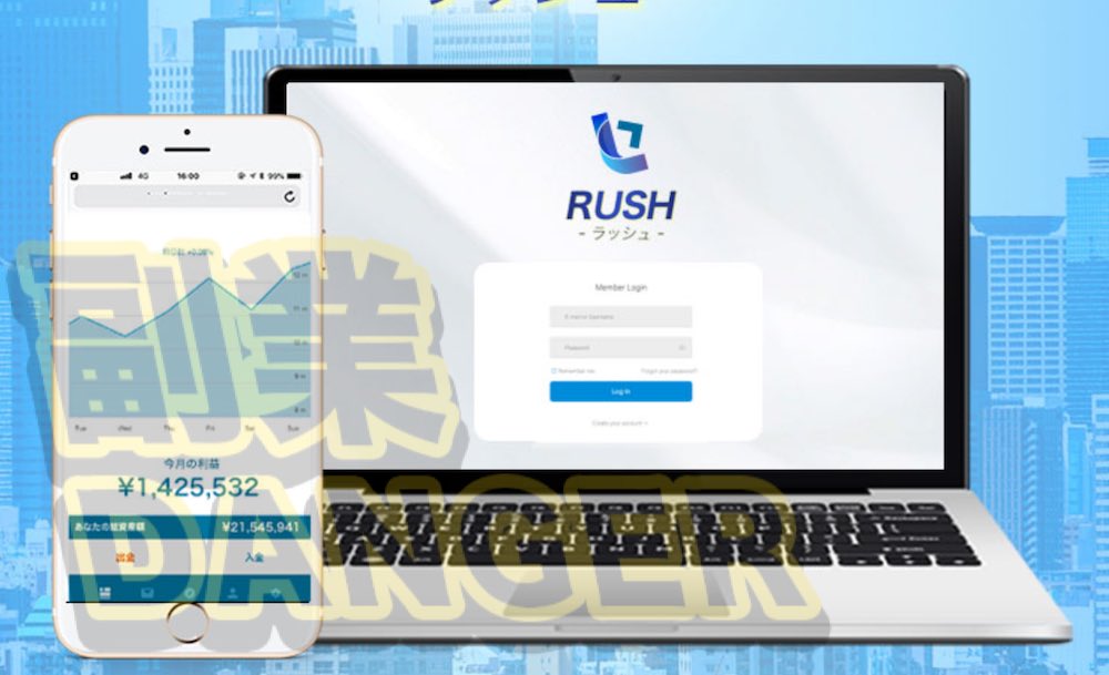 ラッシュ(RUSH)の副業の画面