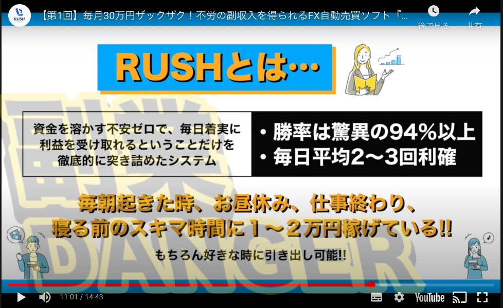 ラッシュ(RUSH)の副業の動画