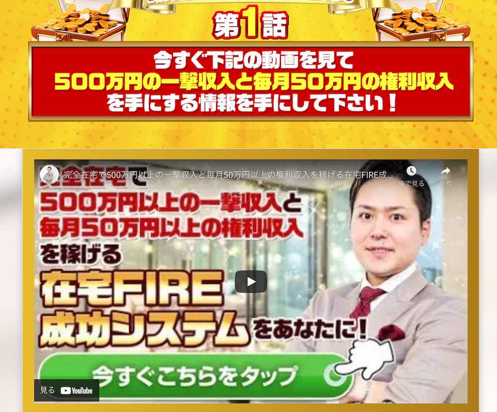 小野寺とおるの在宅FIRE成功システムの第一話