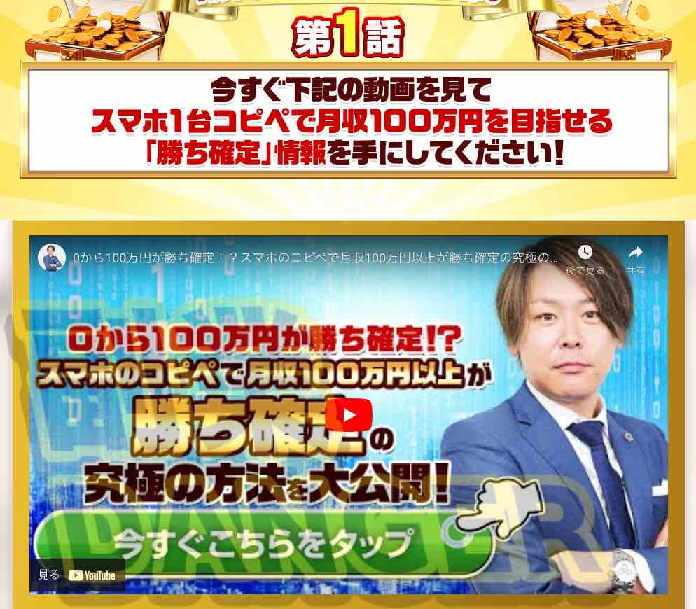 月収100万円勝ち確定サイトの第一話の動画
