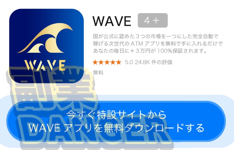 ウェーブ(THE WAVE)のアプリ