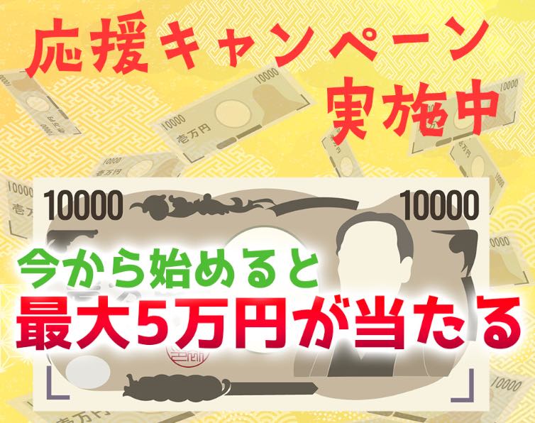 スマワークの副業の5万円キャンペーン