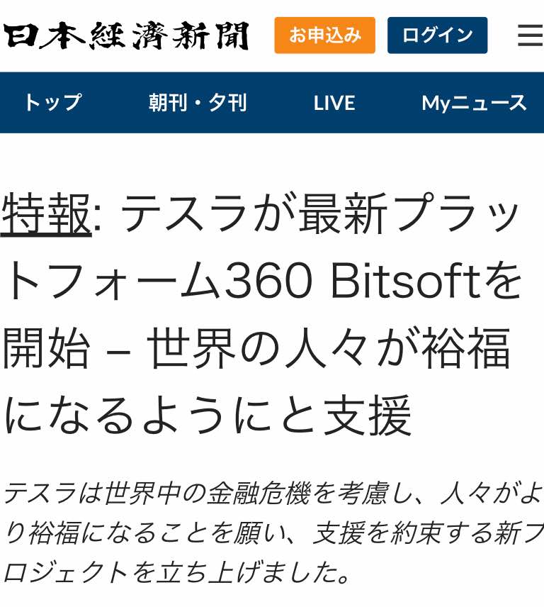 日本経済新聞の360ビットソフト(360Bitsoft)