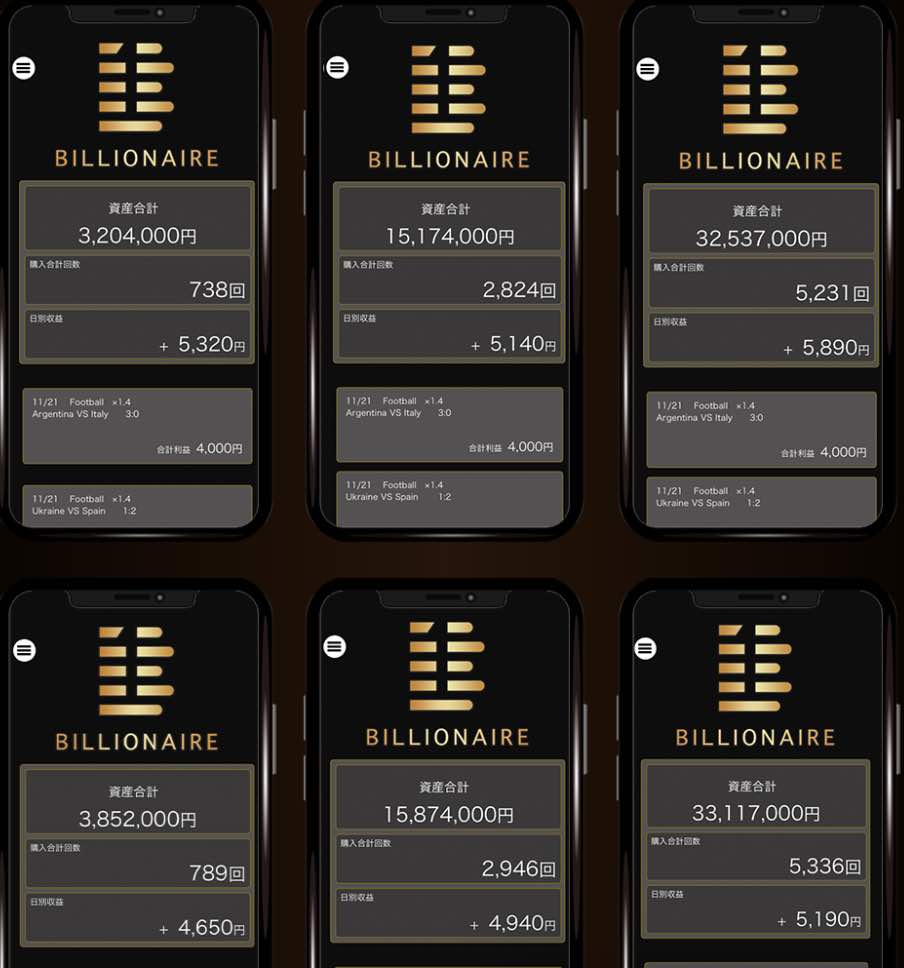 ビリオネア(BILLIONAIRE)の未来予知アプリ