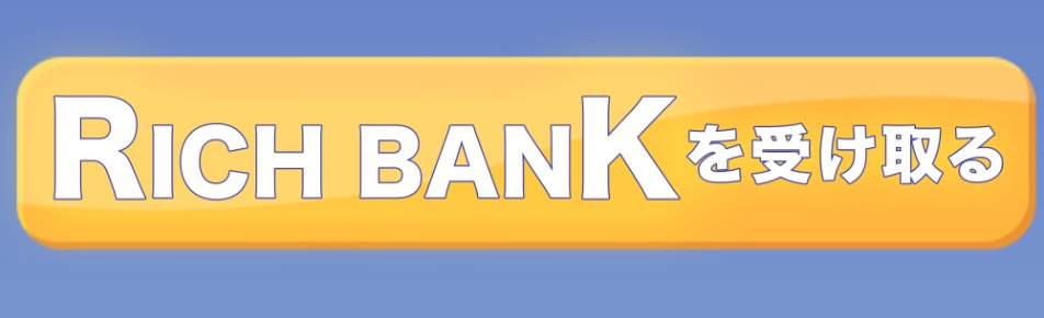 リッチバンク(RICH BANK)の副業の登録