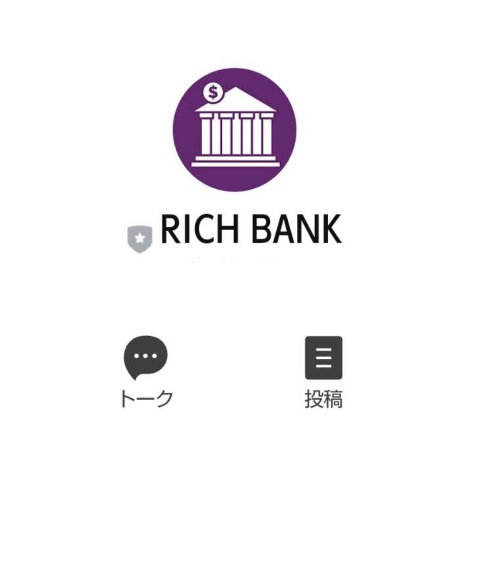リッチバンク(RICH BANK)の公式LINE
