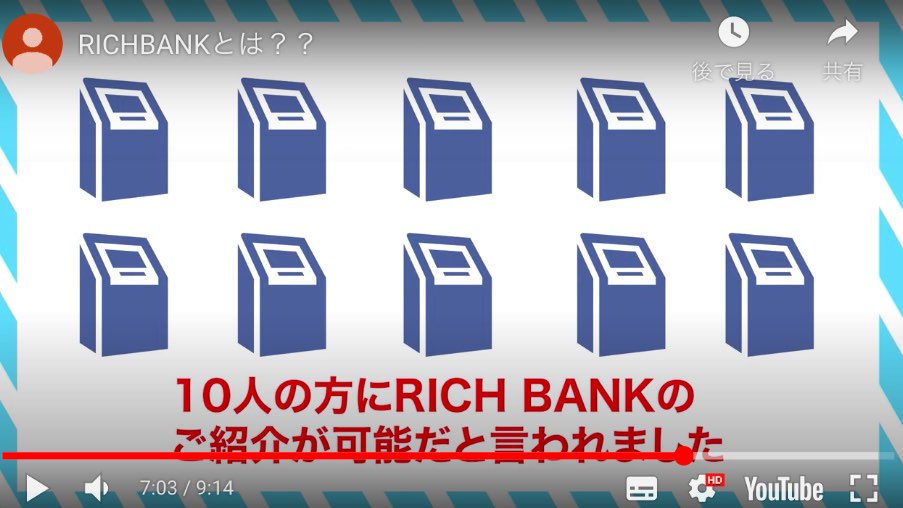 リッチバンク(RICH BANK)の副業の動画