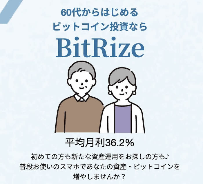 ビットコイン投資 | ビットライズ(BitRize) 内容