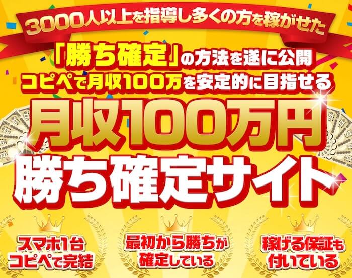 公式《間山》月収100万円勝ち確定サイトに登録