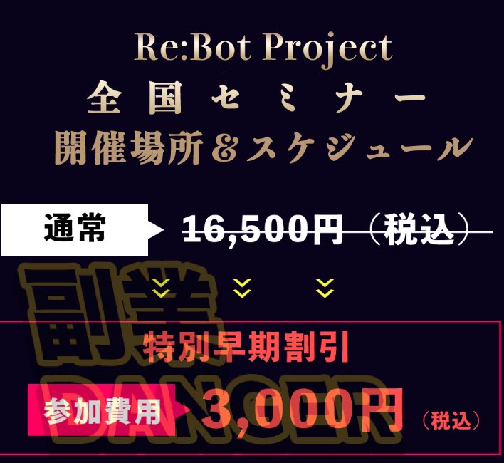 廣井雄大のリボットプロジェクトトのセミナー