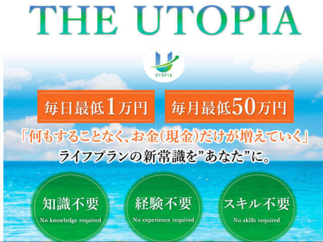 相馬裕子 | THE UTOPIA 内容