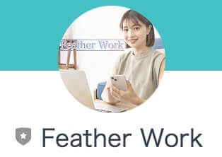 フェザーワーク(Feather Work) 登録検証