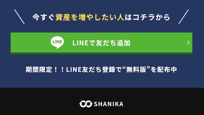 SHANIKA(シェニカ) 登録検証