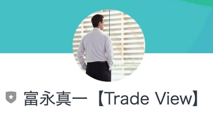 Trade View(トレードビュー) 登録検証