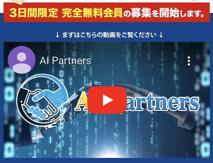 AI Partners LINE登録して検証