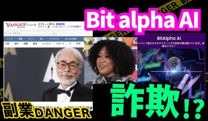 【Bitalpha AI】口コミが怪しい！詐欺のプラットフォームに入金した場合の対処法とは