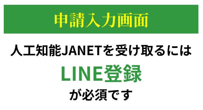 人工知能JANETのサンクスページ